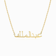 Load image into Gallery viewer, Gold Arabic Personalized Name necklace in white background
