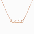 Load image into Gallery viewer, Rose Gold Arabic Personalized Name necklace in white background
